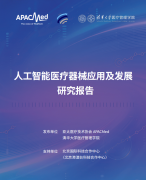 全球AIMDs监管正从静态审批向全生命周期、风险导 